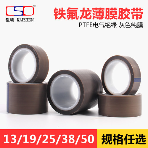 铁氟龙薄膜灰色绝缘高温胶布