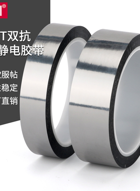 PET防静电胶带银色透明防静电胶带ESD半透明双面防静电封箱电子专用双抗指数10的6-9次方银灰色防静电胶带