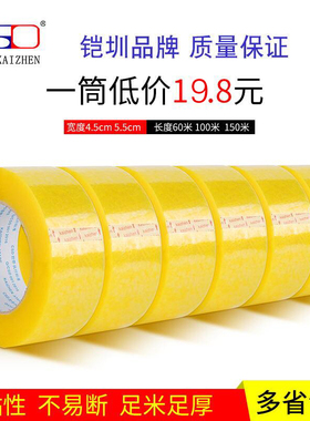 透明胶带宽胶带快递打包封箱胶带批发封口胶布4.5cm /5.5cm胶纸大卷封箱胶带黑色绿色黄色红色包装封箱带