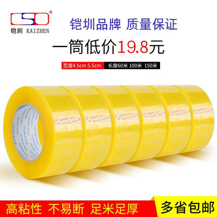 透明胶带宽胶带快递打包封箱胶带批发封口胶布4.5cm /5.5cm胶纸大卷封箱胶带黑色绿色黄色红色包装封箱带