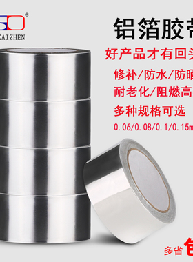 加厚铝箔胶带耐高温水管密封防水胶带油烟机补漏胶布补锅纸胶带家用热水器自粘防水隔热铝箔纸胶带