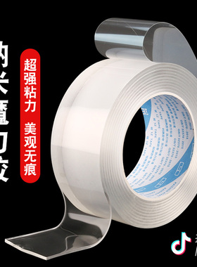 纳米双面胶 纳米胶带万次无痕吸附魔力胶贴 强力高粘超薄透明两面胶家用不留痕防水照片框挂钩免钉可水洗焊接