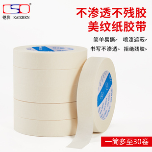 美纹纸胶带可书写分色胶美纹胶带喷漆纸胶带不残留胶带纸手撕纸胶布美术素描用美纹胶装 修遮蔽美缝美纹胶带