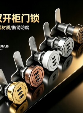大东雅密码双开柜门锁加厚门板