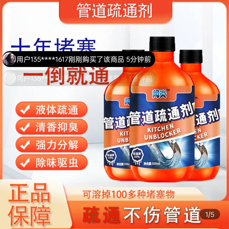 闻炎管道疏通剂强力溶分