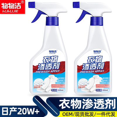 衣物渗透剂衣领净去油渍去黄白衣去霉清洗剂不留痕迹去污渍物物洁