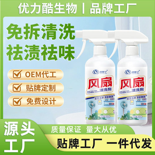 风扇清洗剂免拆洗清洁剂家用吊扇强力去污垢电风扇清洁神器一喷净