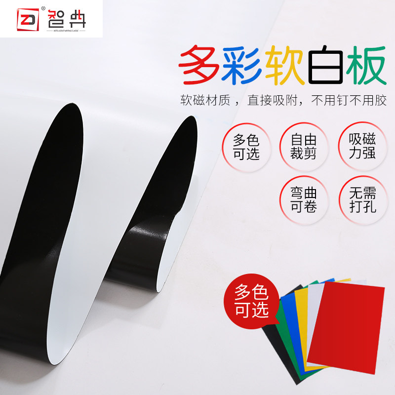 智典软白板墙贴儿童可擦写移除挂式家用教学写字板磁性黑板墙贴纸自粘