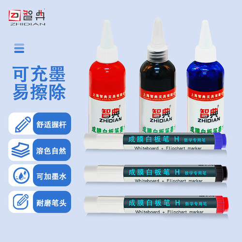 zhidian智典投影专用成膜白板笔