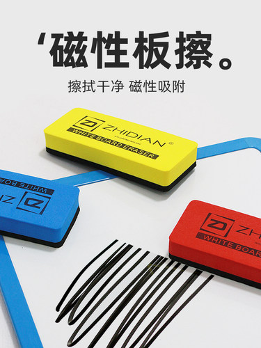 智典磁性黑板擦老师班无毒EVA搽