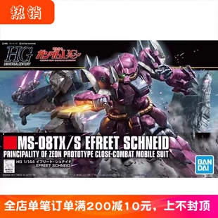 现货 万代 HGUC 206 1/144 伊芙利特 施奈德 勇士型高达 拼装模型