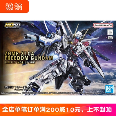 现货万代MGSD自由高达拼装模型