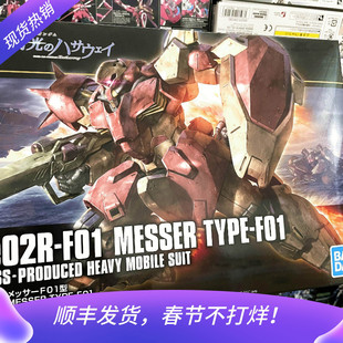 现货 万代 HGUC 233 梅萨Me02R 量产 闪光的哈萨维 高达拼装模型