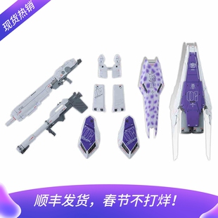现货 万代PB限定 MG HI-v 海牛高达 卡版 HWS重装配件包 拼装模型