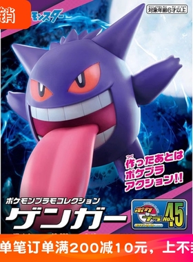 正品 现货 万代宝可梦 耿鬼 拼装模型 口袋妖怪拼装系列 Gengar