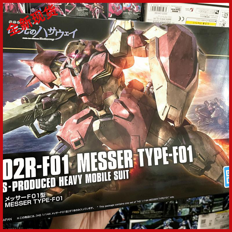 现货万代 hg梅萨高达f01 1/144 hguc 233 闪光的哈萨维 拼装模型