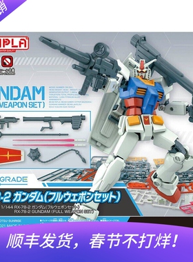 EG高达万代EG元祖 RX78元祖高达 头号玩家 日本高达模型 新手拼装