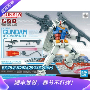 EG高达万代EG元祖 RX78元祖高达 头号玩家 日本高达模型 新手拼装