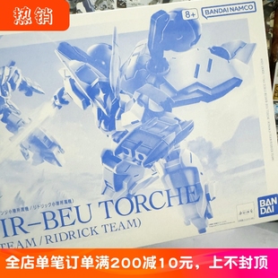 万代限定 PB HG异端审判者 火炬 水星魔女 小队所属 高达拼装模型