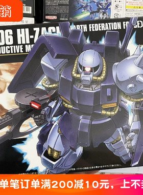 现货 万代 HGUC 055 Hi-Zack 蓝色 高扎古 联邦军配色 拼装模型