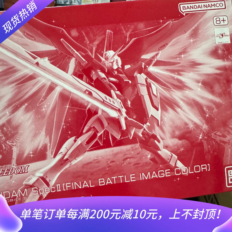 现货万代PB限定 HGCE 命运高达SpecⅡ sp2最终决战 配色 拼装模型