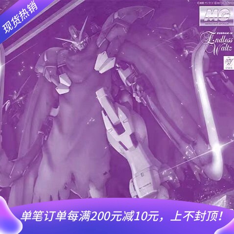 现货 万代 MG 1/100 XXXG-01SR 沙漠高达改 EW PB限定 拼装模型