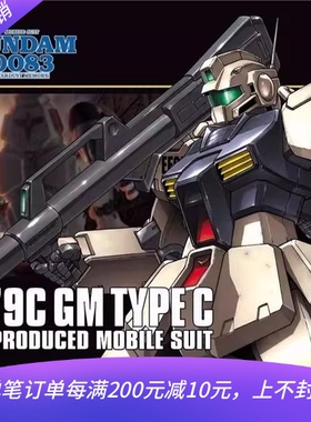 现货 万代HG HGUC 113 吉姆改 RGM-79C TYPE C C型 高达拼装模型