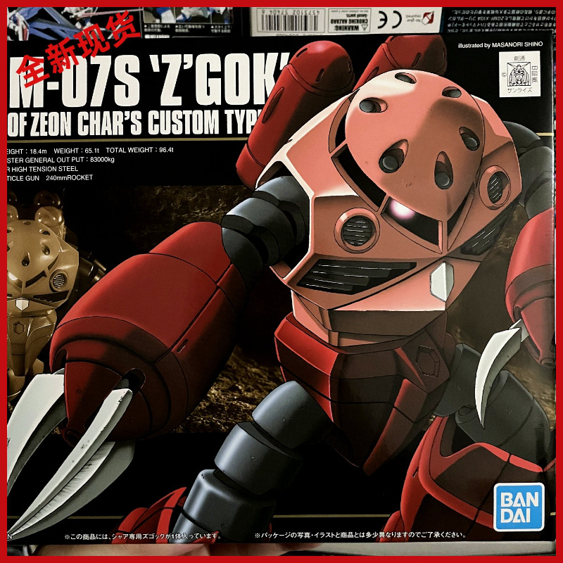 日本万代HG红魔蟹 HGUC019 MSM-07S Z GOK 夏亚专用 高达拼装模型