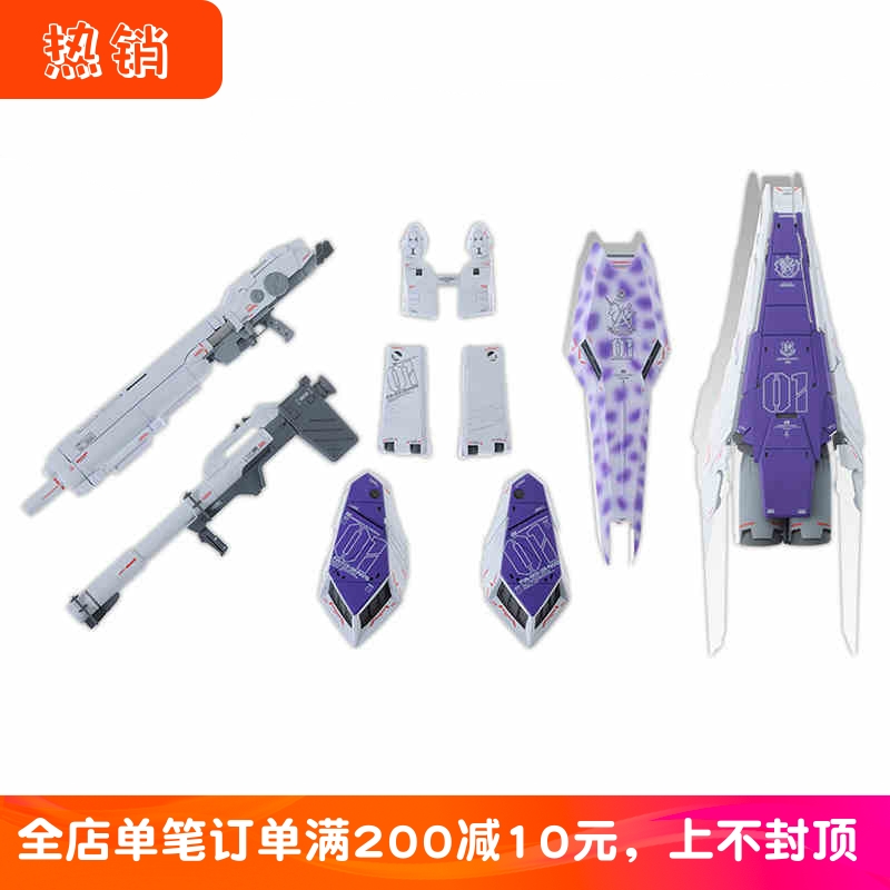 万代MG海牛HWS配件包拼装模型