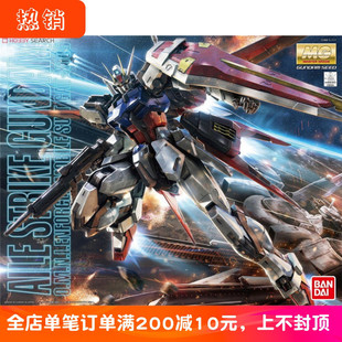 现货万代MG空战型强袭高达 翔翼突击 RM 空装飞行 高达拼装模型