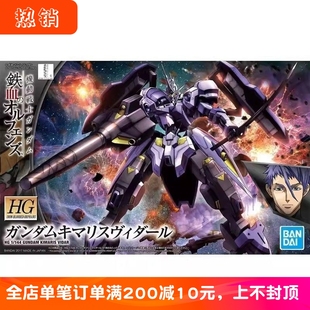 现货万代HG 1/144 IBO35 锡蒙力维达尔 巴巴托斯铁血高达拼装模型