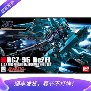 现货 万代 HG HGUC 103 1/144 ReZEL RGZ-95 里歇尔 高达拼装模型