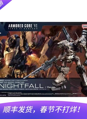 现货 正品 万代 30MM 装甲核心6 境界天火 ORBITER 黄昏 拼装模型