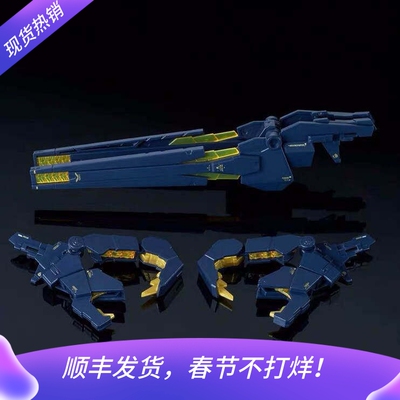 现货万代RG报丧女妖爪炮配件包