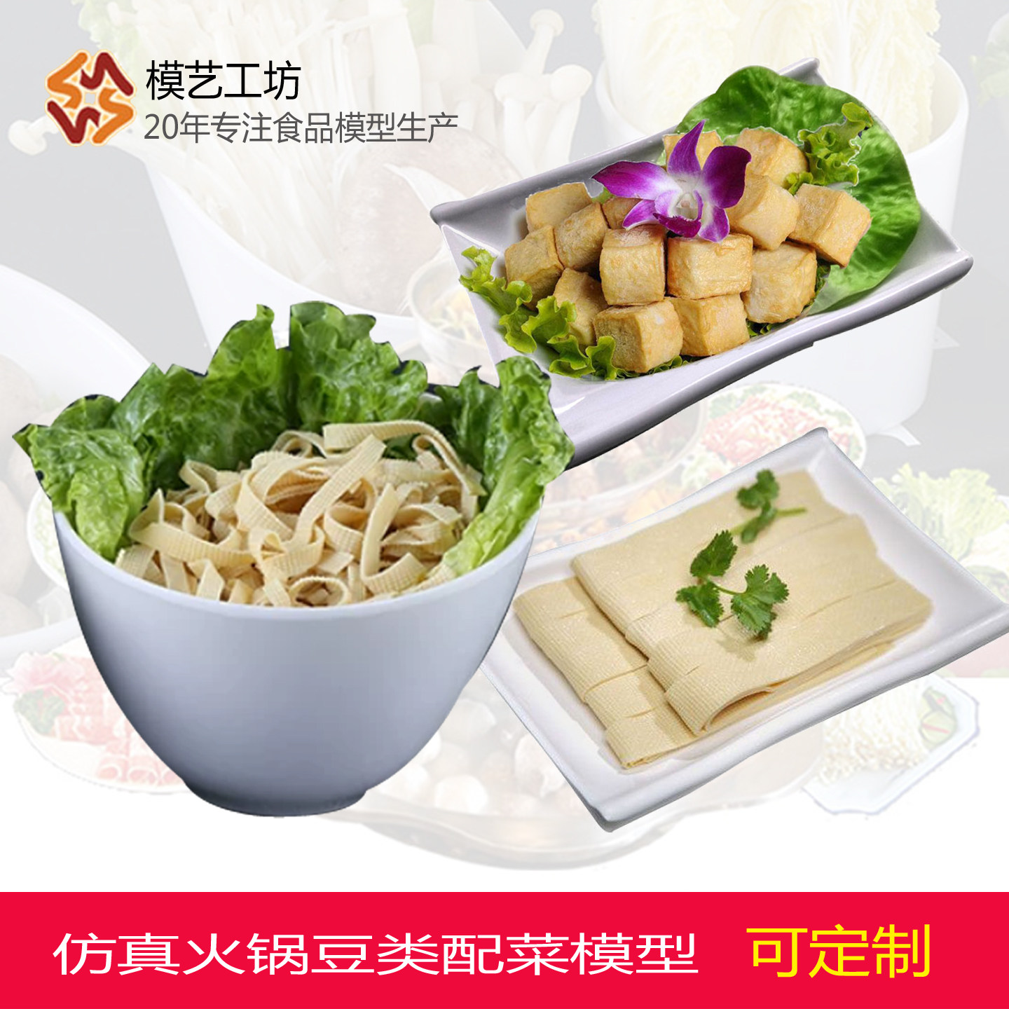 仿真火锅模型食材配菜豆腐干腐竹粉丝麸皮海带模型样板房影视道具