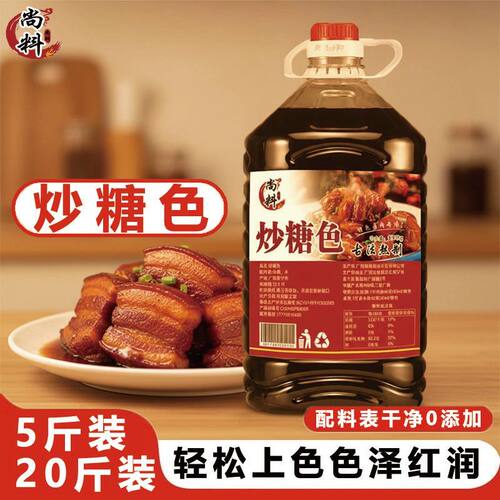 炒糖色商用红烧肉上色