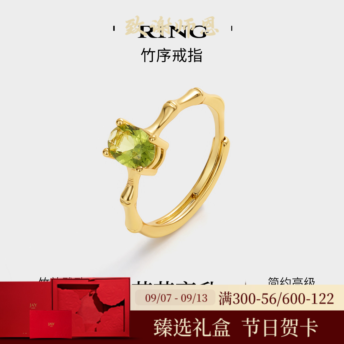 JAY东方新中式竹节戒指礼物图片