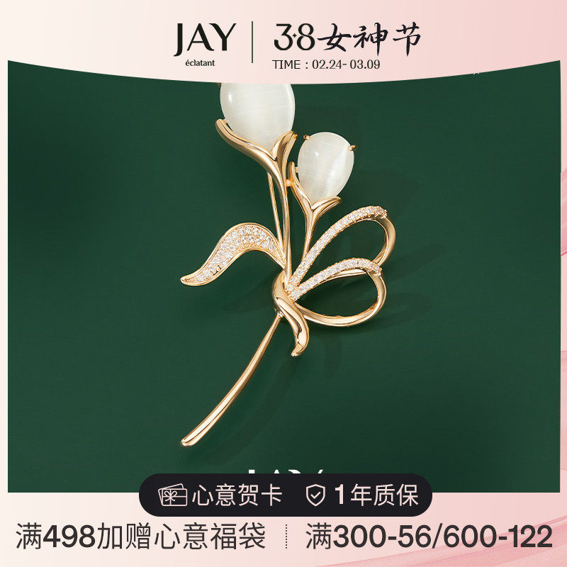 JAY郁金香胸针女高档精致胸花气质大衣别针胸花三八妇女节礼物