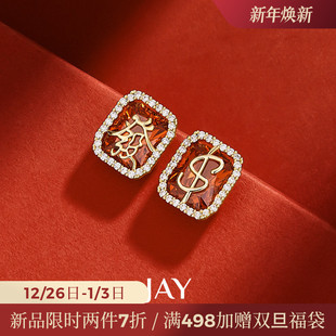 JAY过年红色发财耳钉2026新款 喜庆节日耳饰春节耳环新年礼物 爆款