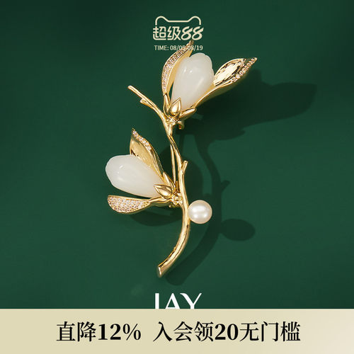 JAY玉兰花胸针高端节日礼物
