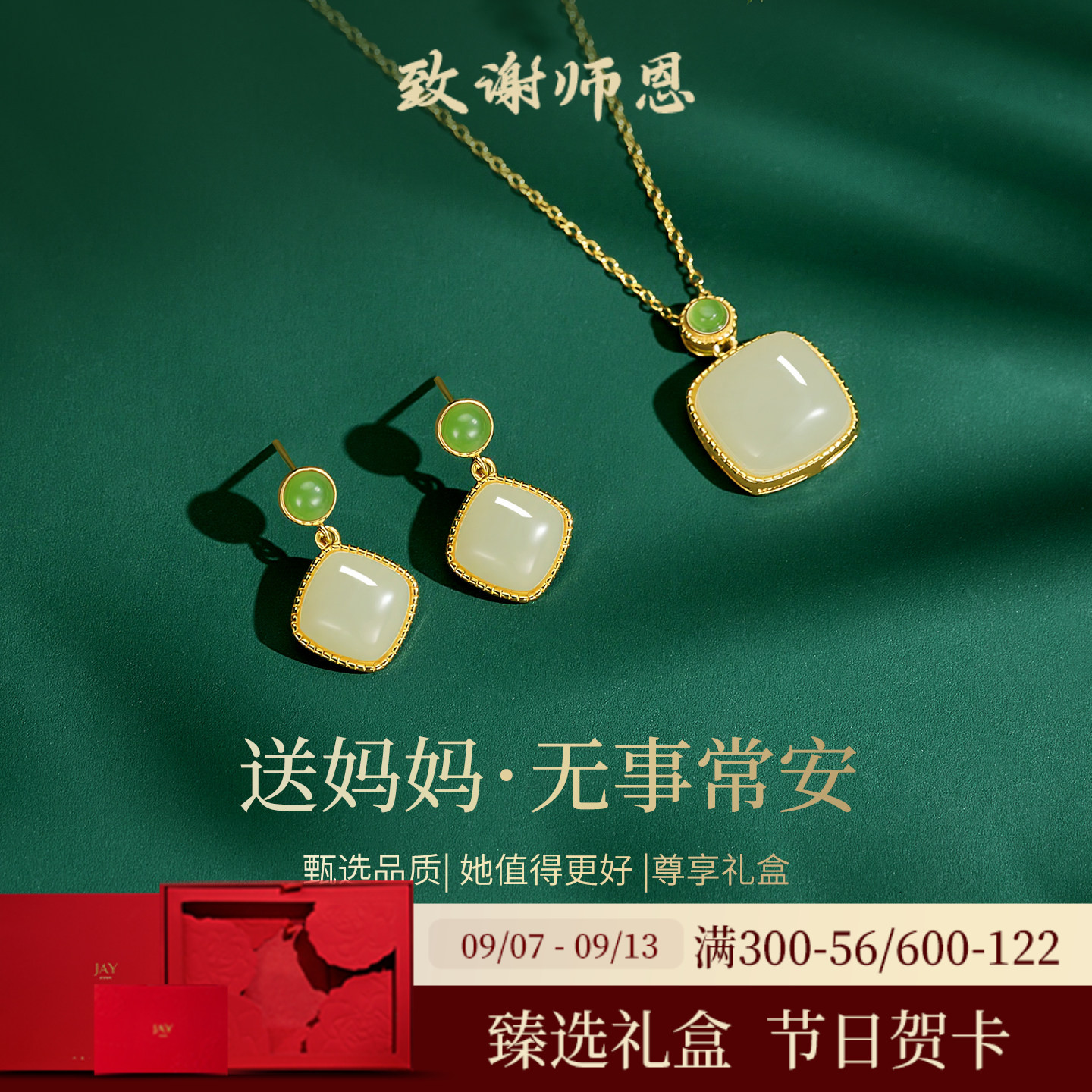JAY方糖和田玉耳环生日礼物送妈妈长辈退休生日礼物套装礼盒