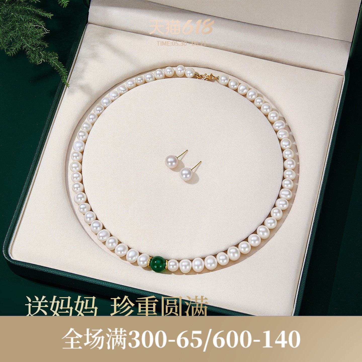 JAY高奢品质珍珠项链送妈妈长辈实用母亲节礼物退休礼盒首饰套装
