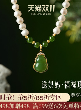 JAY珍珠项链和田玉葫芦吊坠