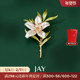 JAY清雅玉兰花胸针高级感轻奢胸花大衣西装 配饰秋冬别针生日礼物