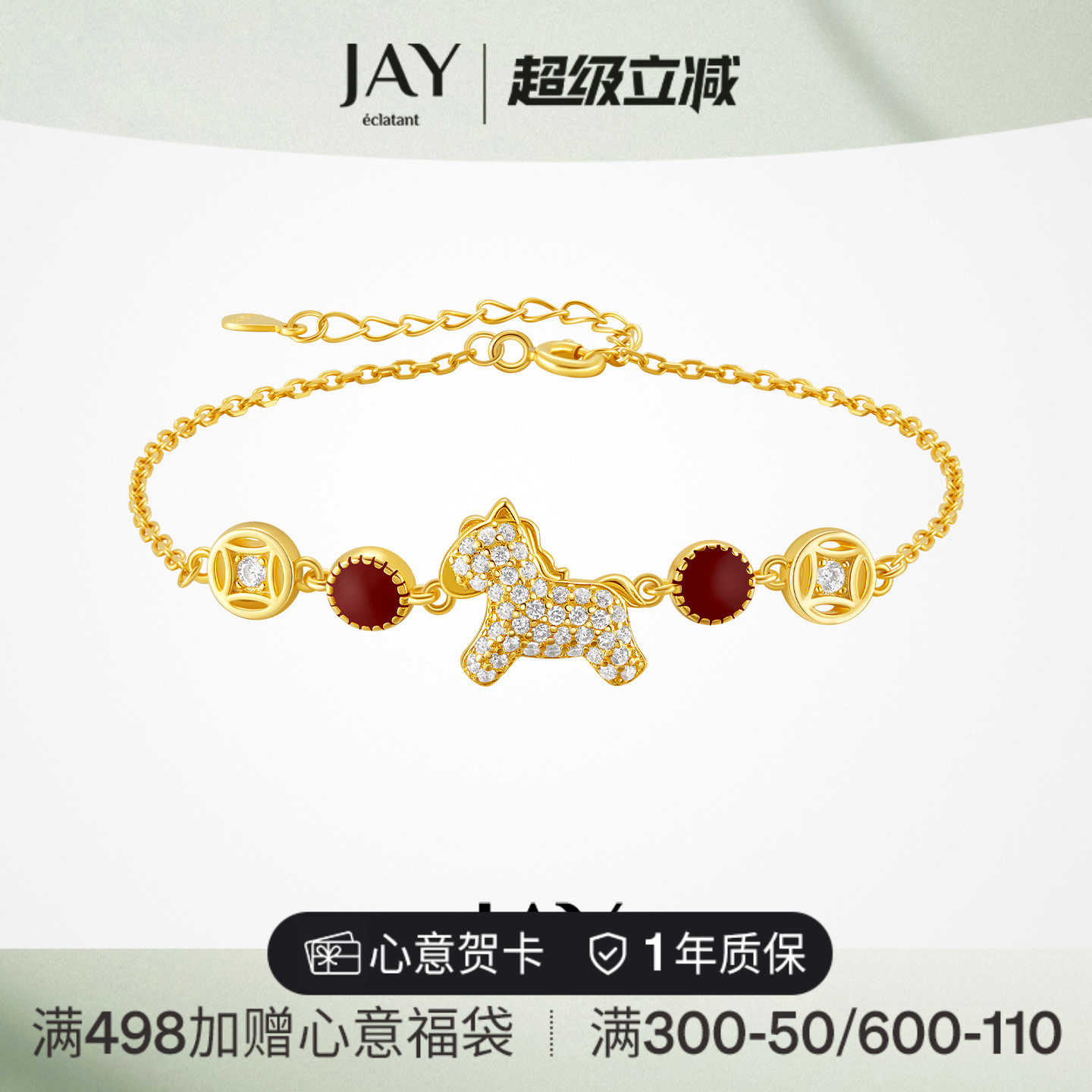 JAY丙午马年本命年手链925银红色手饰女新年首饰生肖马年礼物生日
