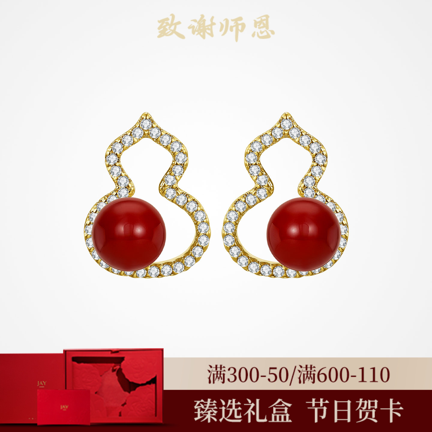 JAY葫芦玛瑙红色耳钉耳夹图片