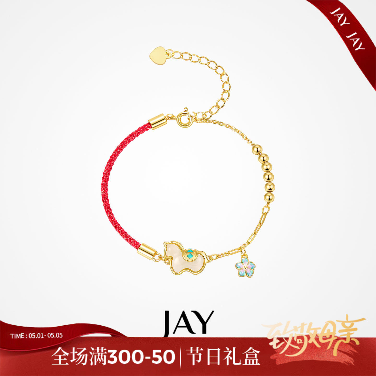 JAY纳福2026马年本命年手链生肖小马礼物新年红绳首饰和田玉手饰