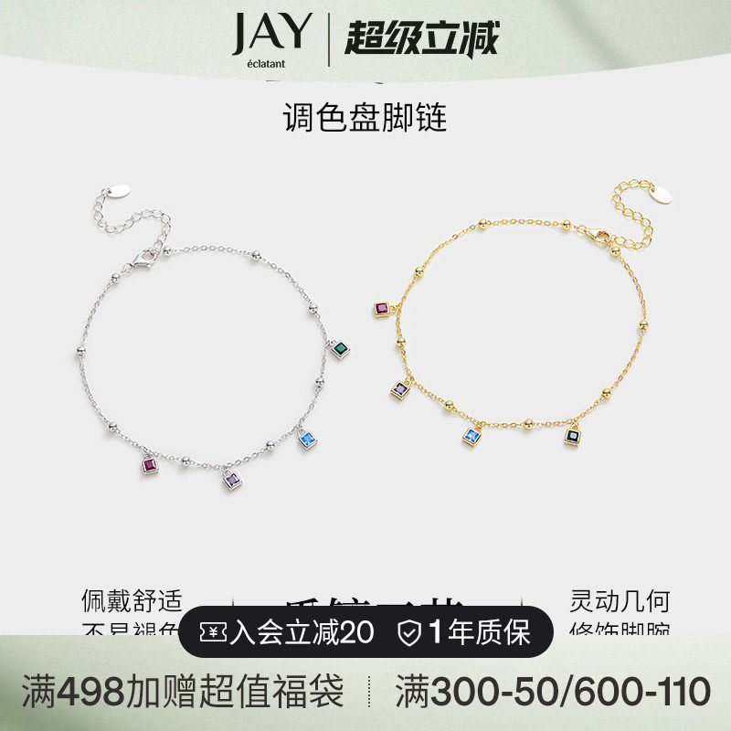 JAY夏日彩虹调色板925银脚链轻奢小众精致脚饰脚环女士高级感足链