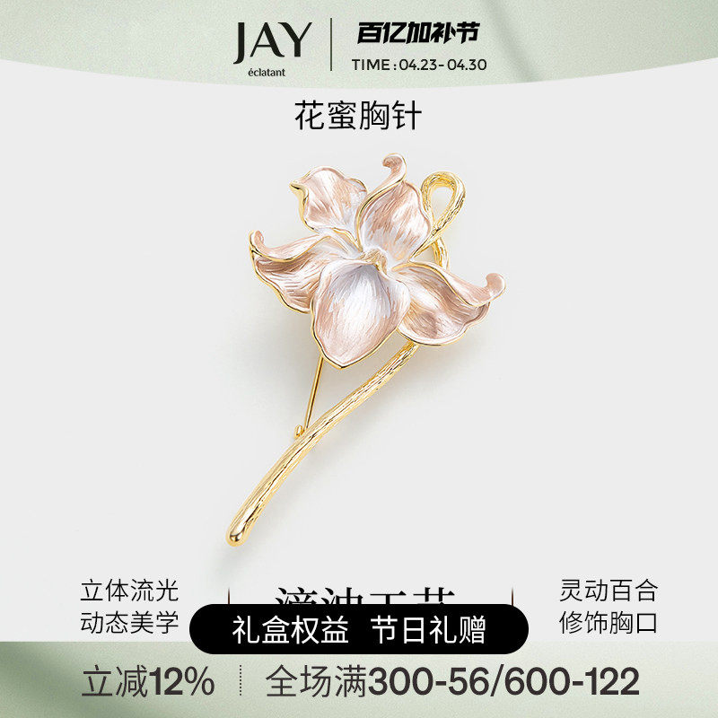 JAY素雅百合花胸针高级感轻奢别针配饰胸花三八妇女节礼物送妈妈