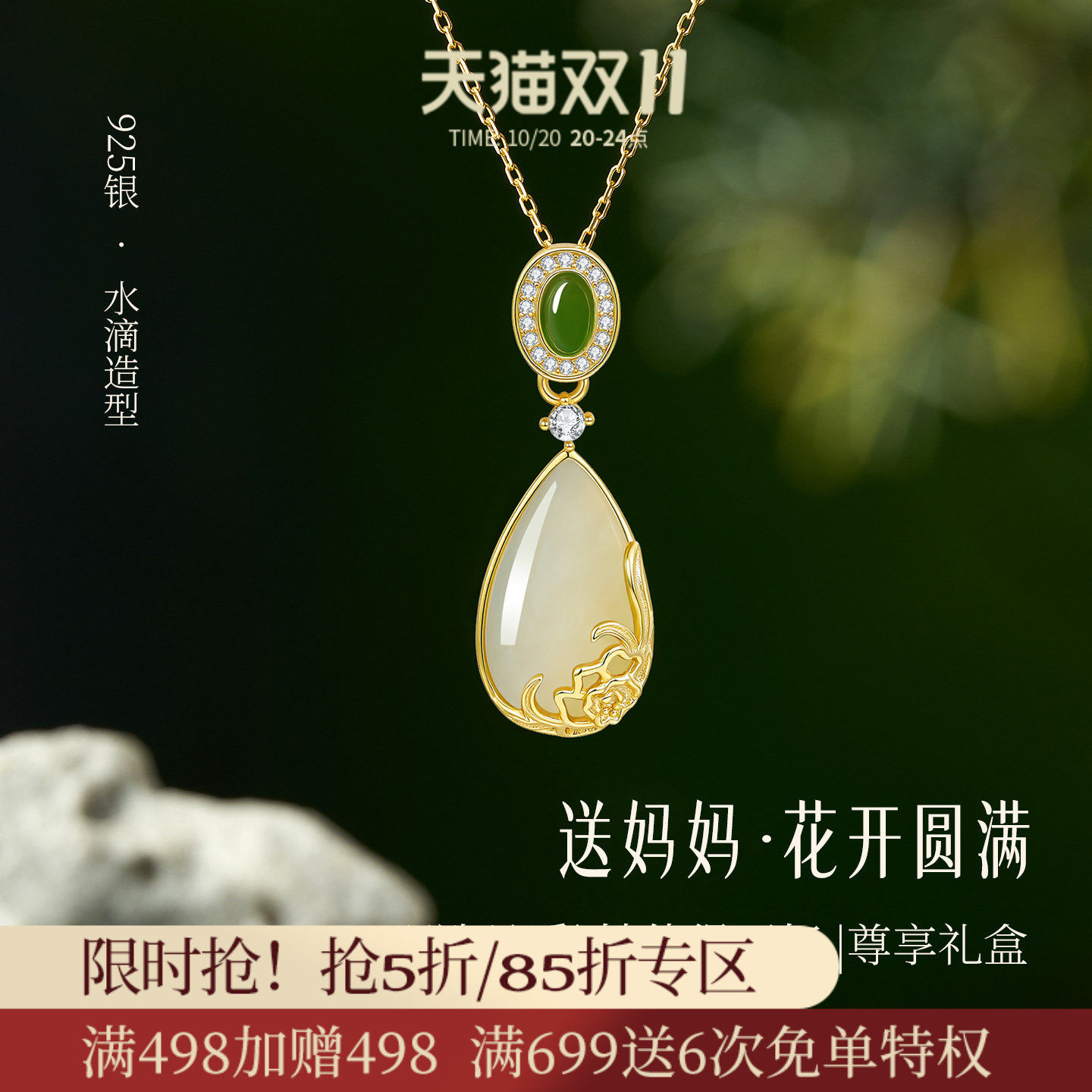 JAY花开圆满水滴项链生日礼物实用送给妈妈婆婆首饰和田玉吊坠